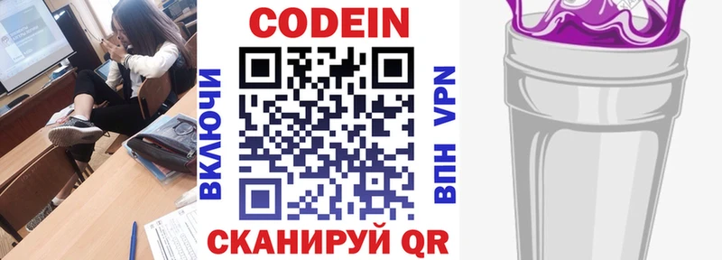 Кодеин напиток Lean (лин)  Купить  Лыткарино 